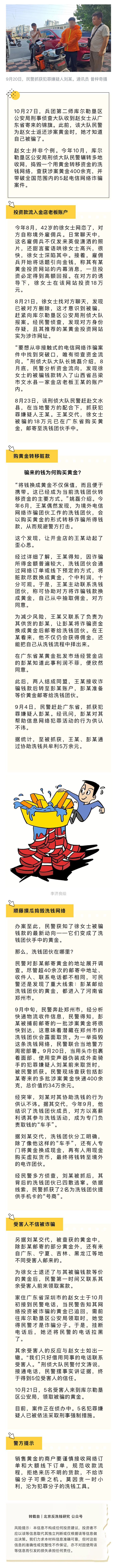 【反洗錢專欄】警惕電詐新手段！假購金，真洗錢.png